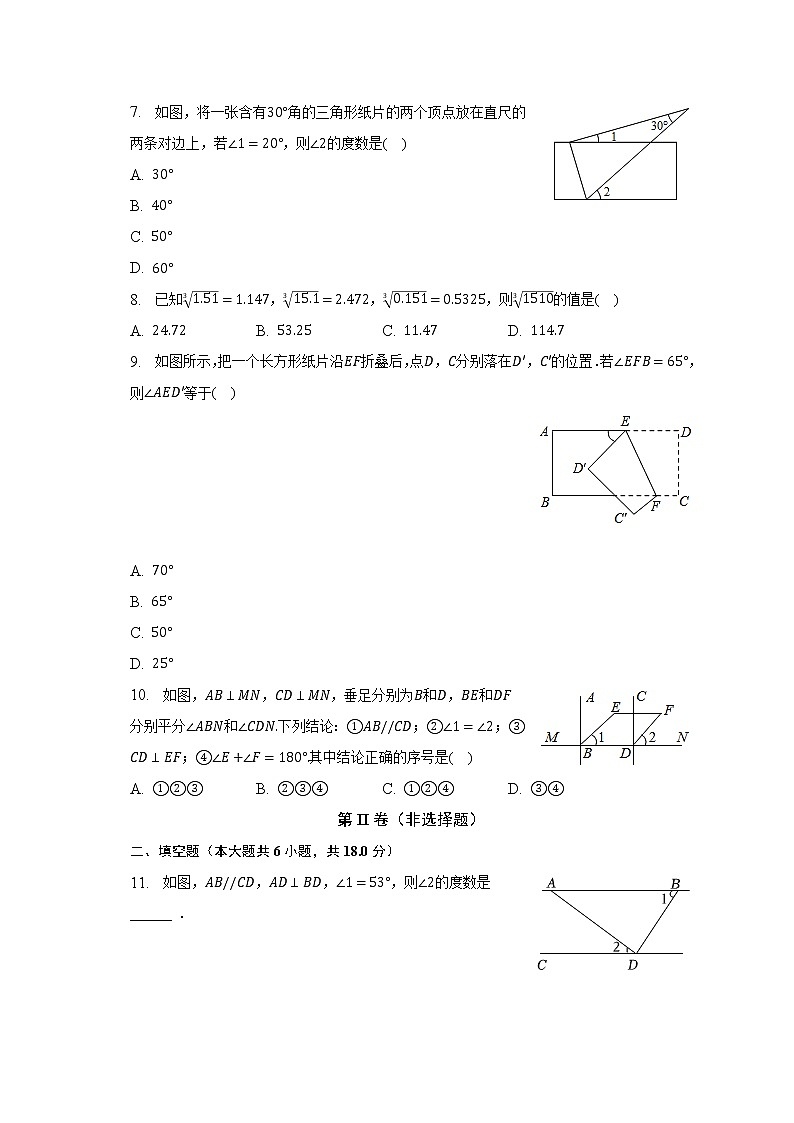辽宁省大连市普兰店区部分学校2022-2023学年下学期七年级期中数学试卷(含答案)02