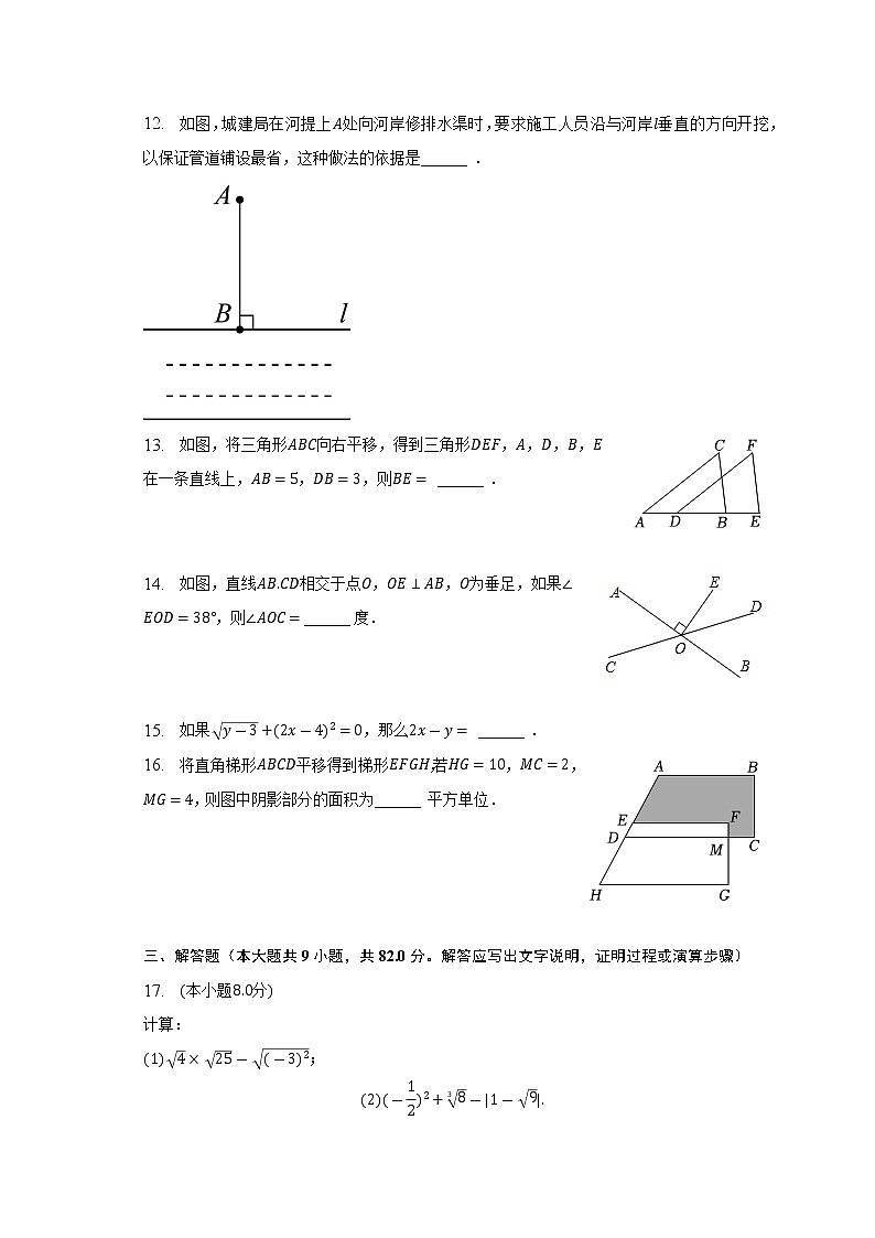 辽宁省大连市普兰店区部分学校2022-2023学年下学期七年级期中数学试卷(含答案)03