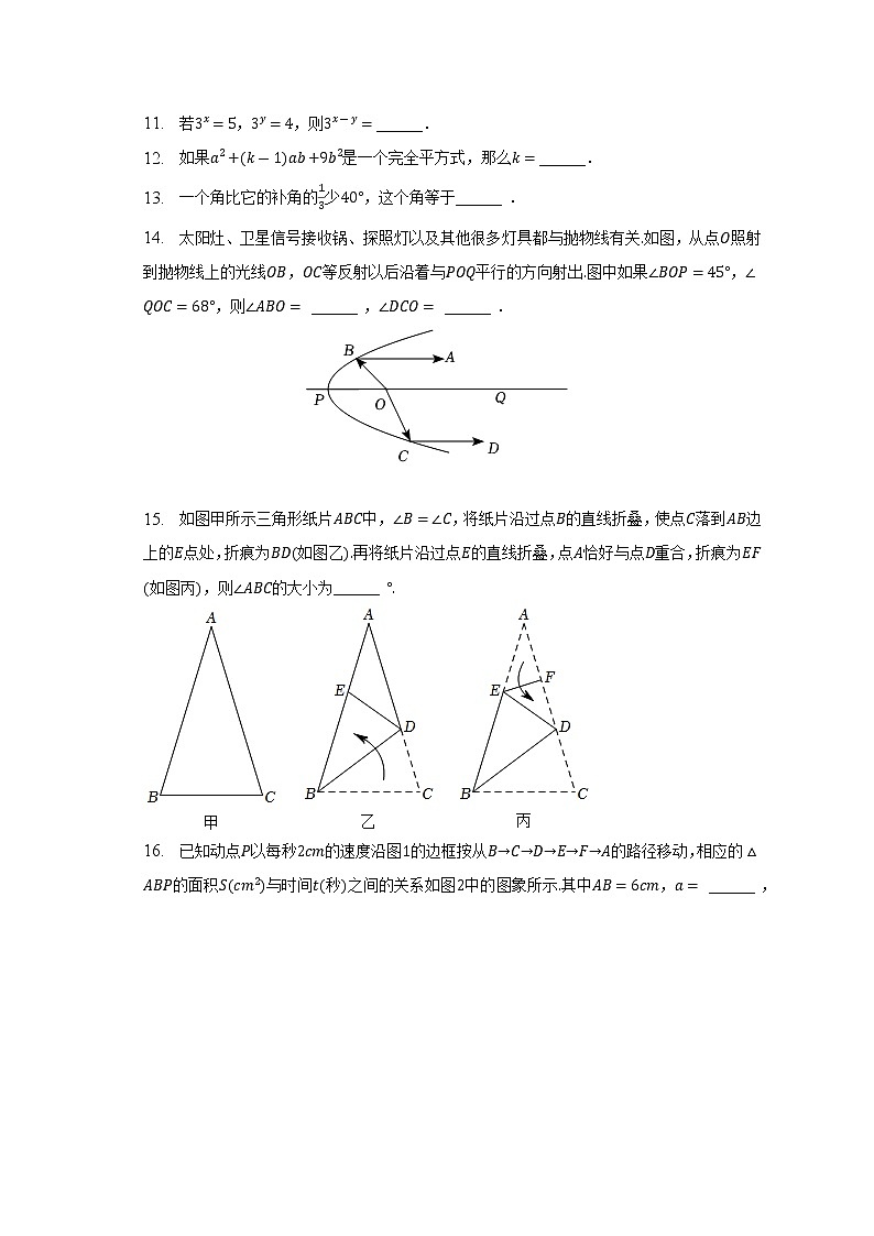 山东省济南市市中区2022-2023学年七年级下学期期中数学试卷(含答案)03