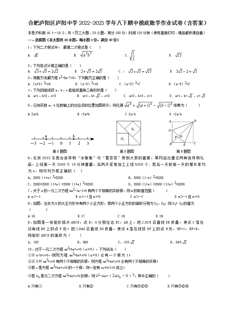 安徽省合肥市庐阳区庐阳中学2022-2023学年八年级下学期期中摸底数学作业试卷 (含答案)01