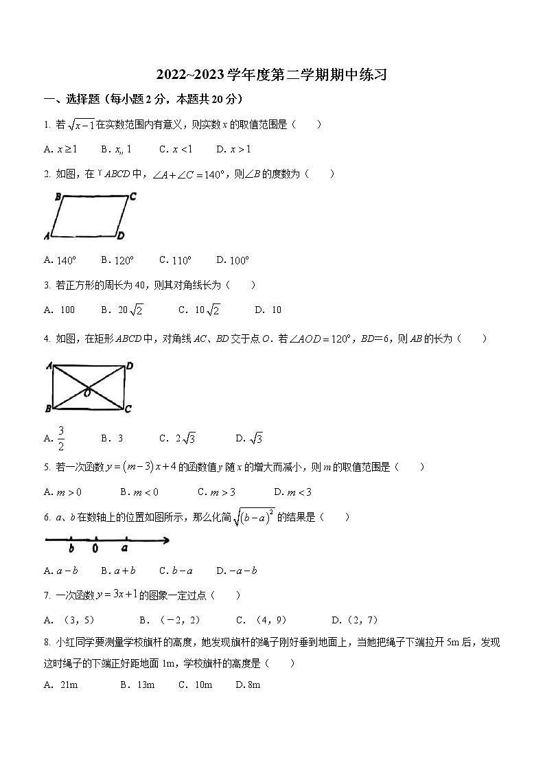 北京市丰台区第二中学2022_2023学年八年级下学期期中数学试题(含答案)01