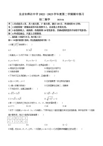 北京市海淀区师达中学2022_2023学年八年级下学期期中数学试卷(含答案)