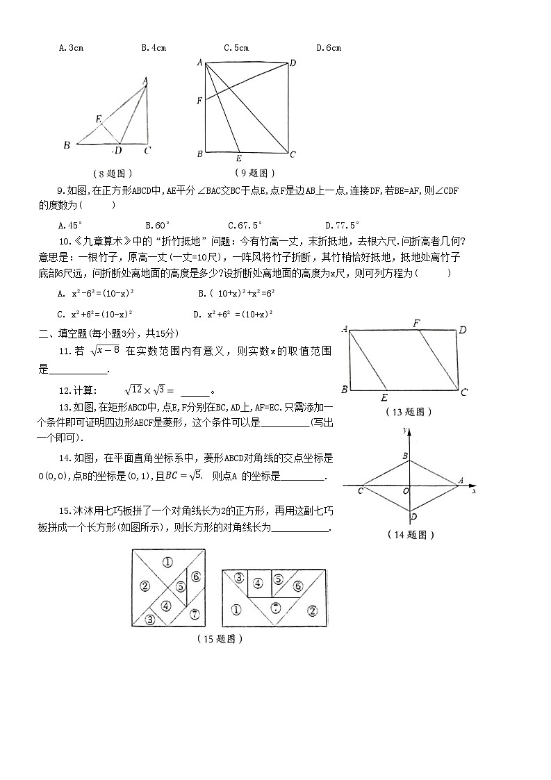 河南省信阳市息县2022-2023学年八年级下学期4月期中数学试题(含答案)第2页