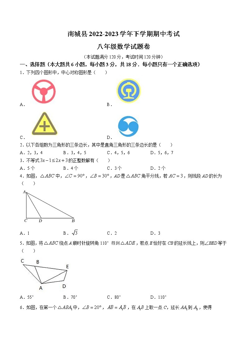 江西省抚州市南城县2022-2023学年八年级下学期期中数学试卷(含答案)第1页