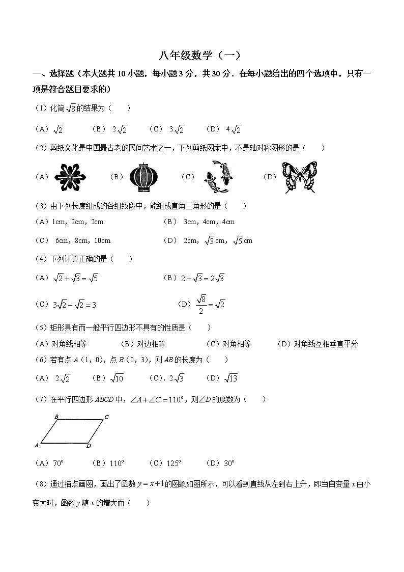 天津市河西区2022—2023学年八年级下学期期中数学试卷(含答案)第1页