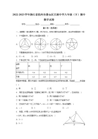 浙江省杭州市萧山区文渊中学2022-2023学年下学期八年级期中数学试卷 (含答案)