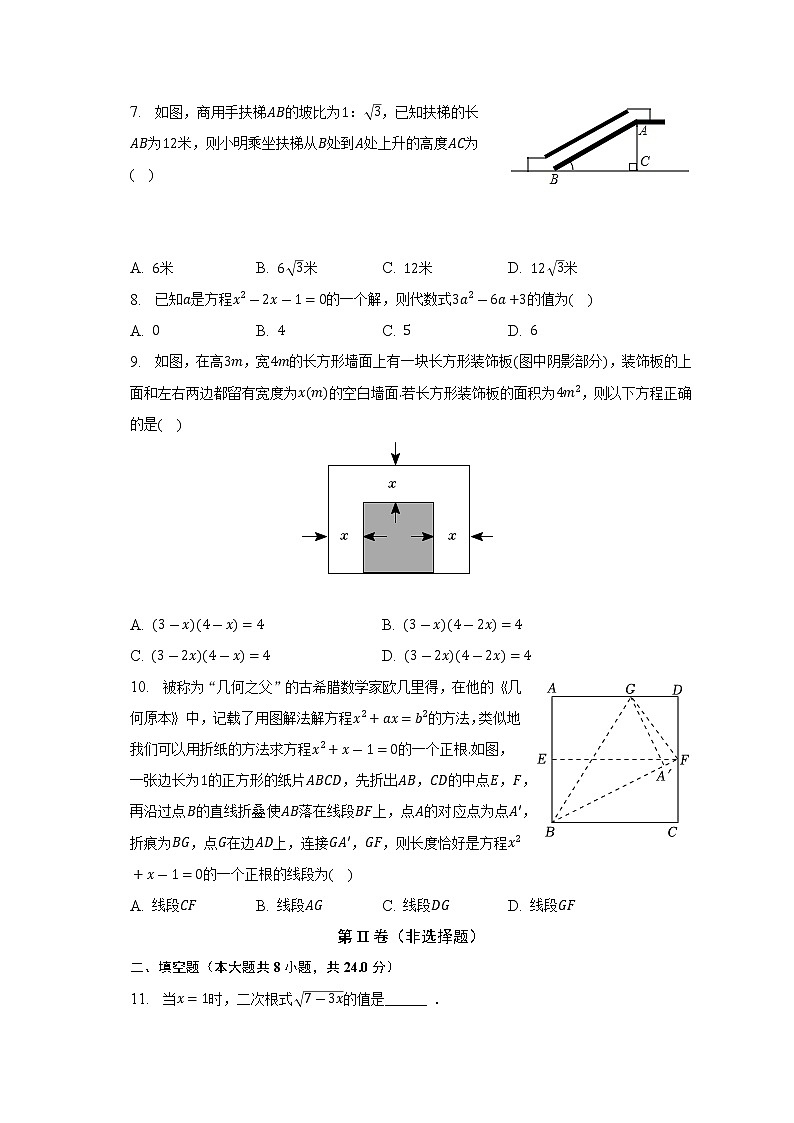 浙江省温州市永嘉县乌牛第一中学2022-2023学年下学期八年级期中数学试卷 (含答案)02