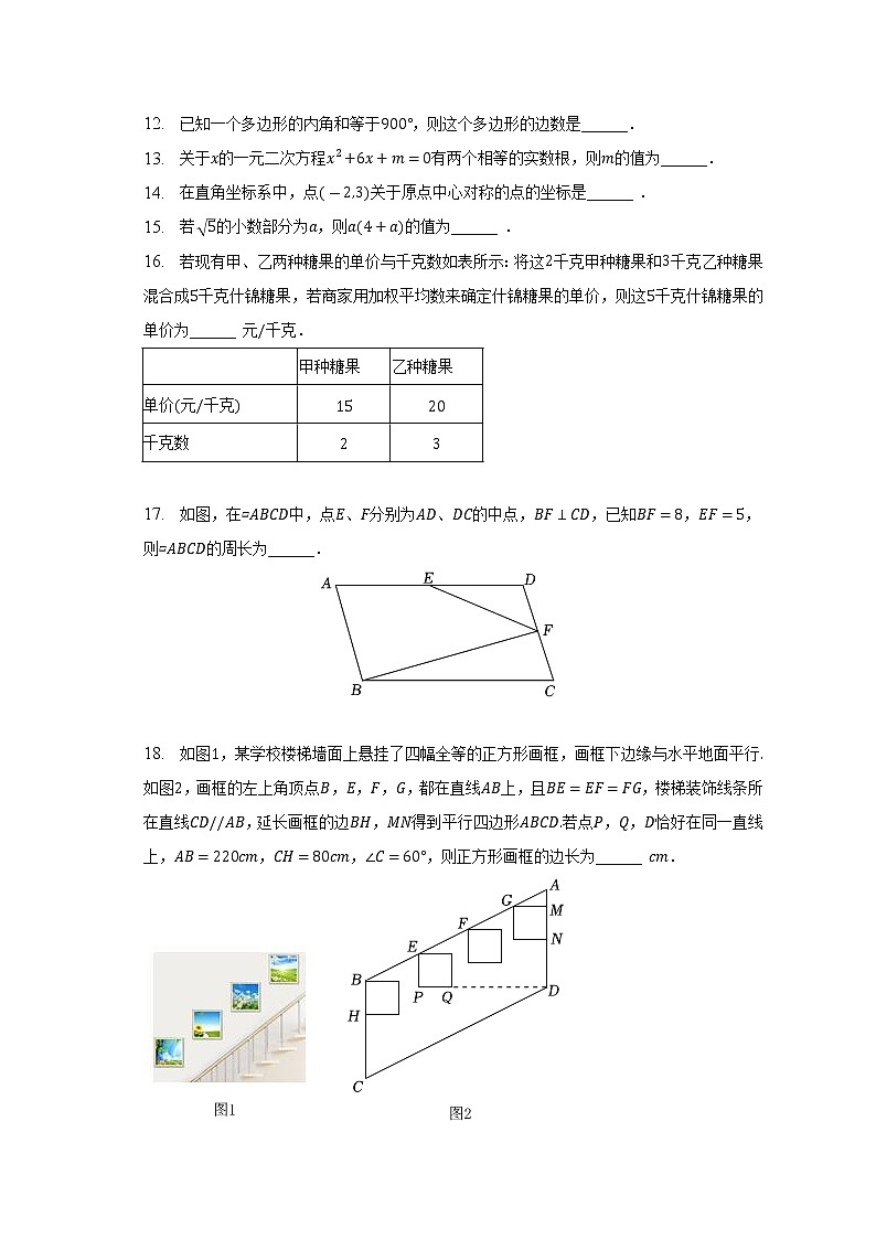 浙江省温州市永嘉县乌牛第一中学2022-2023学年下学期八年级期中数学试卷 (含答案)03