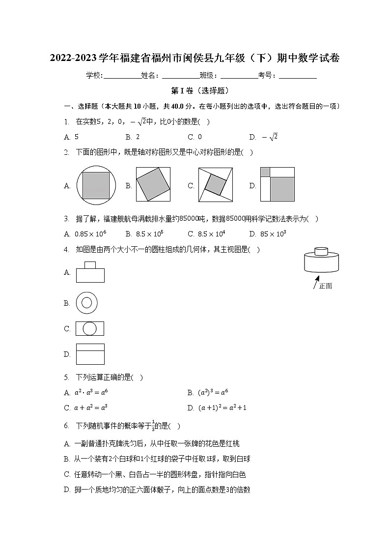 福建省福州市闽侯县2022-2023学年九年级下学期期中数学试卷(含答案)第1页