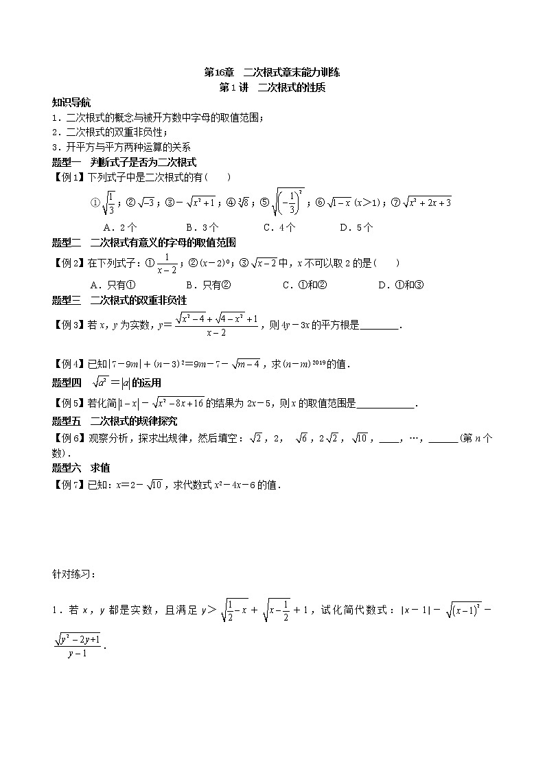 人教版数学八年级下册第16章 二次根式 章末训练 （无答案）第1页