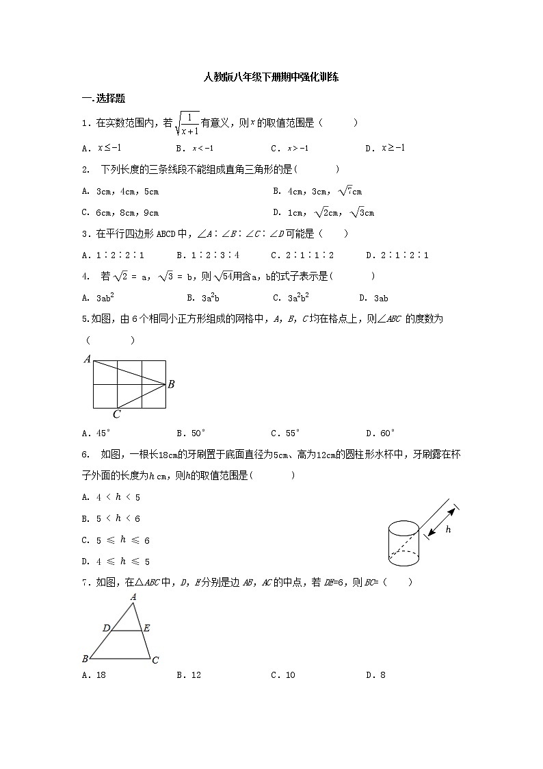 人教版数学八年级下册 期中强化训练01