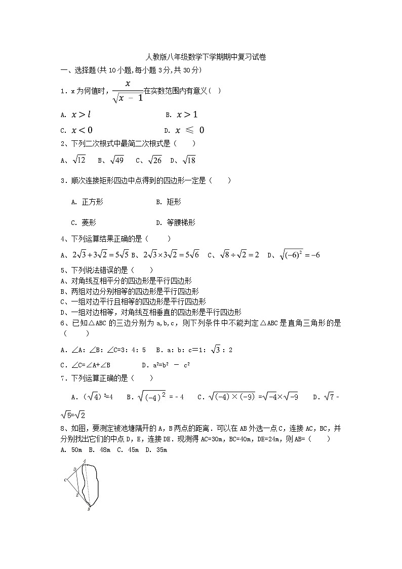 人教版数学八年级下册 期中复习试卷01