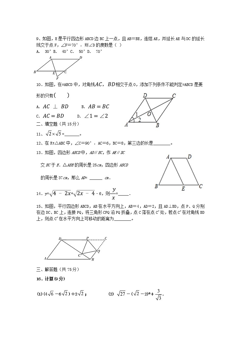 人教版数学八年级下册 期中复习试卷02