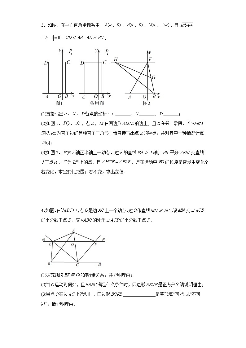 人教版八年级下册数学期末动点压轴题（含简单答案）第2页
