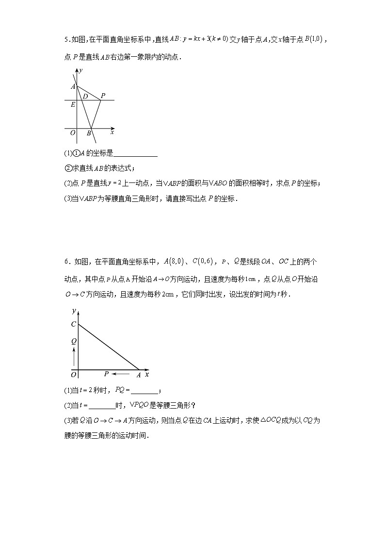人教版八年级下册数学期末动点压轴题（含简单答案）第3页