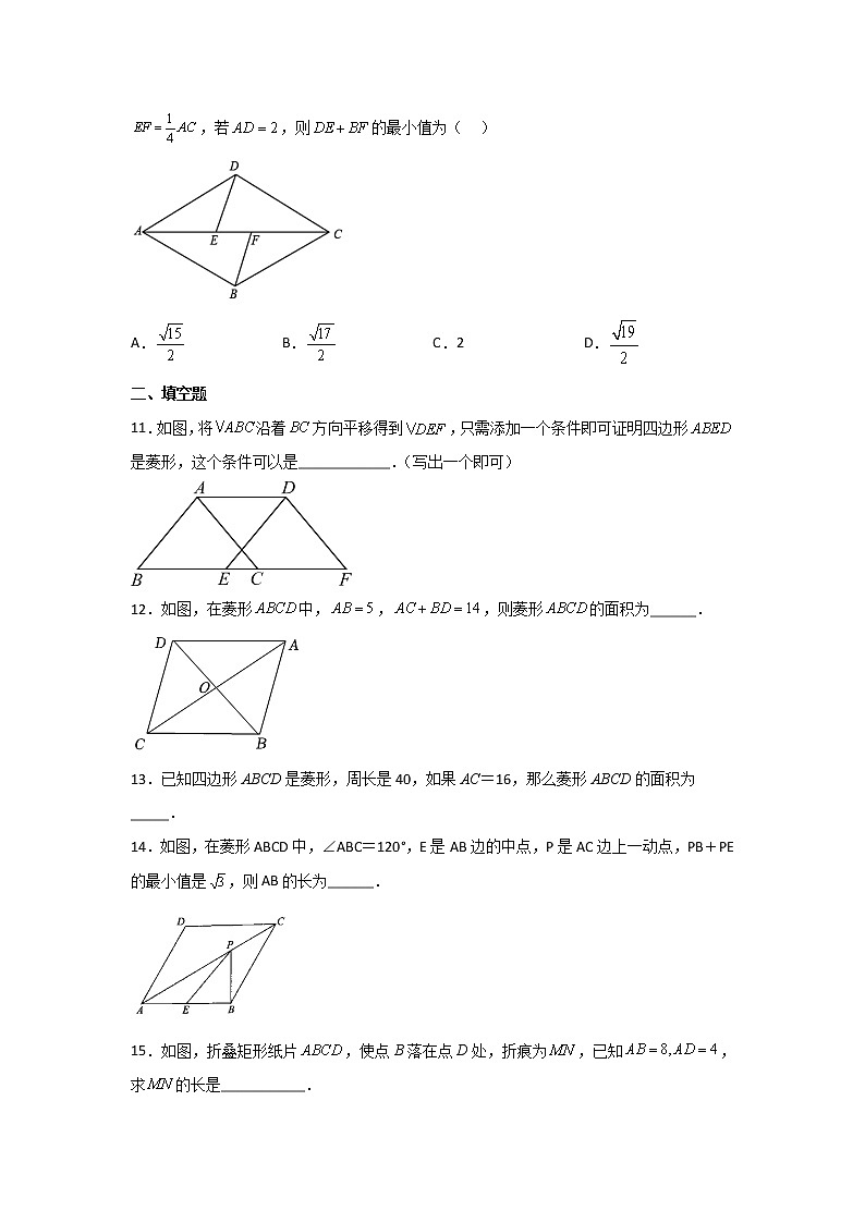人教版八年级数学下册18.2.2菱形课时练习题（含答案）第3页