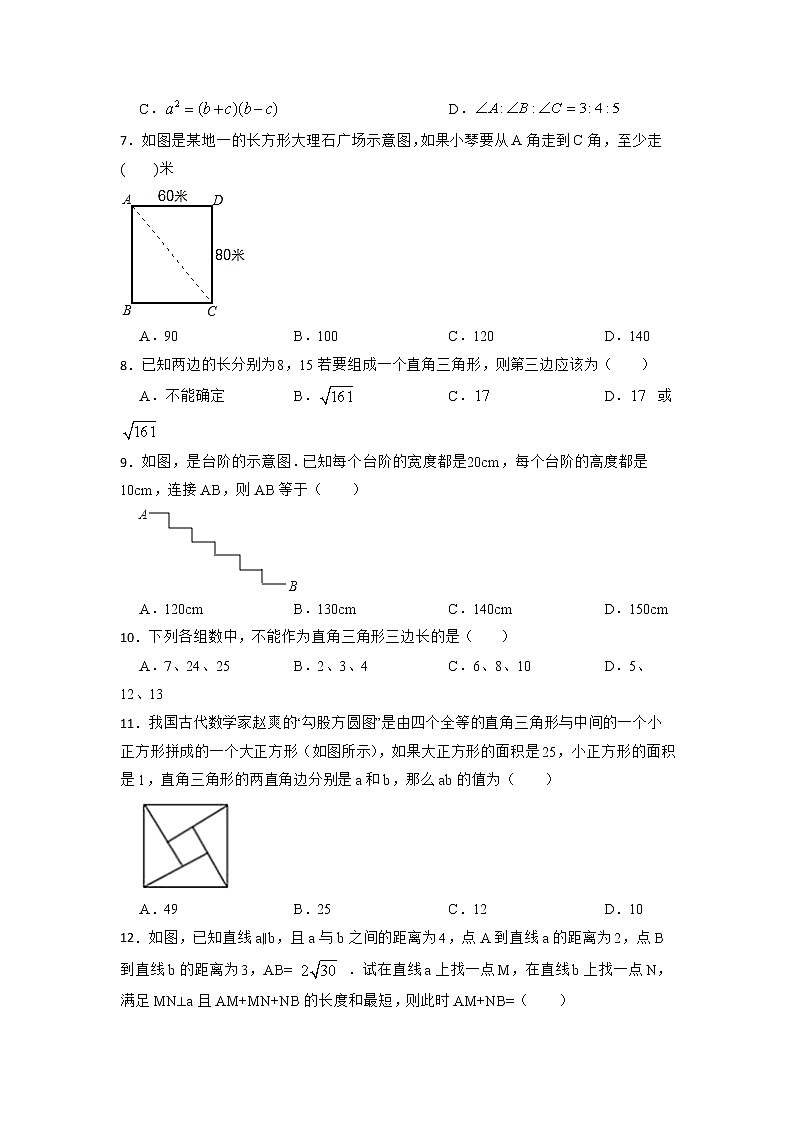 期中小节专项复习：勾股定理的逆定理 人教版数学八年级下册（含答案）第2页