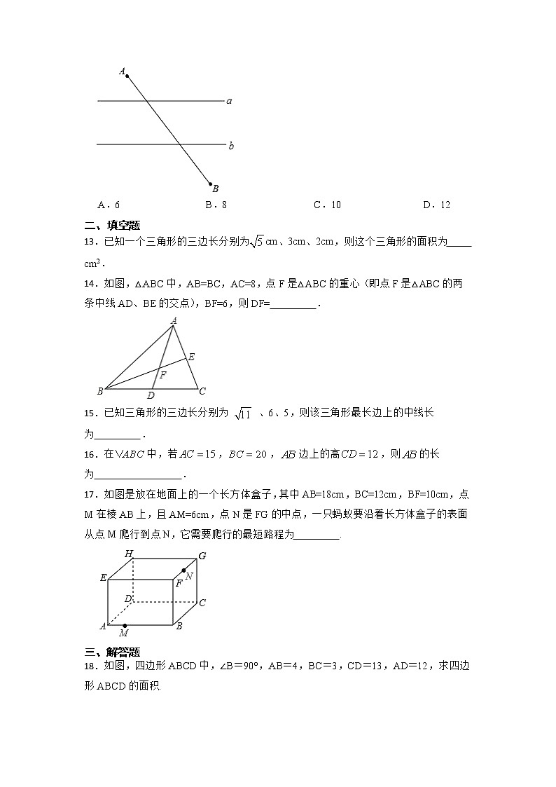 期中小节专项复习：勾股定理的逆定理 人教版数学八年级下册（含答案）第3页