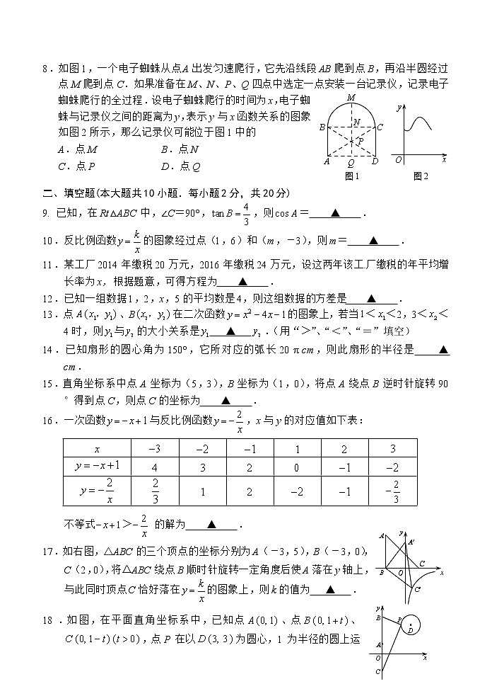 2017年常州市中考数学模拟试题及答案第2页