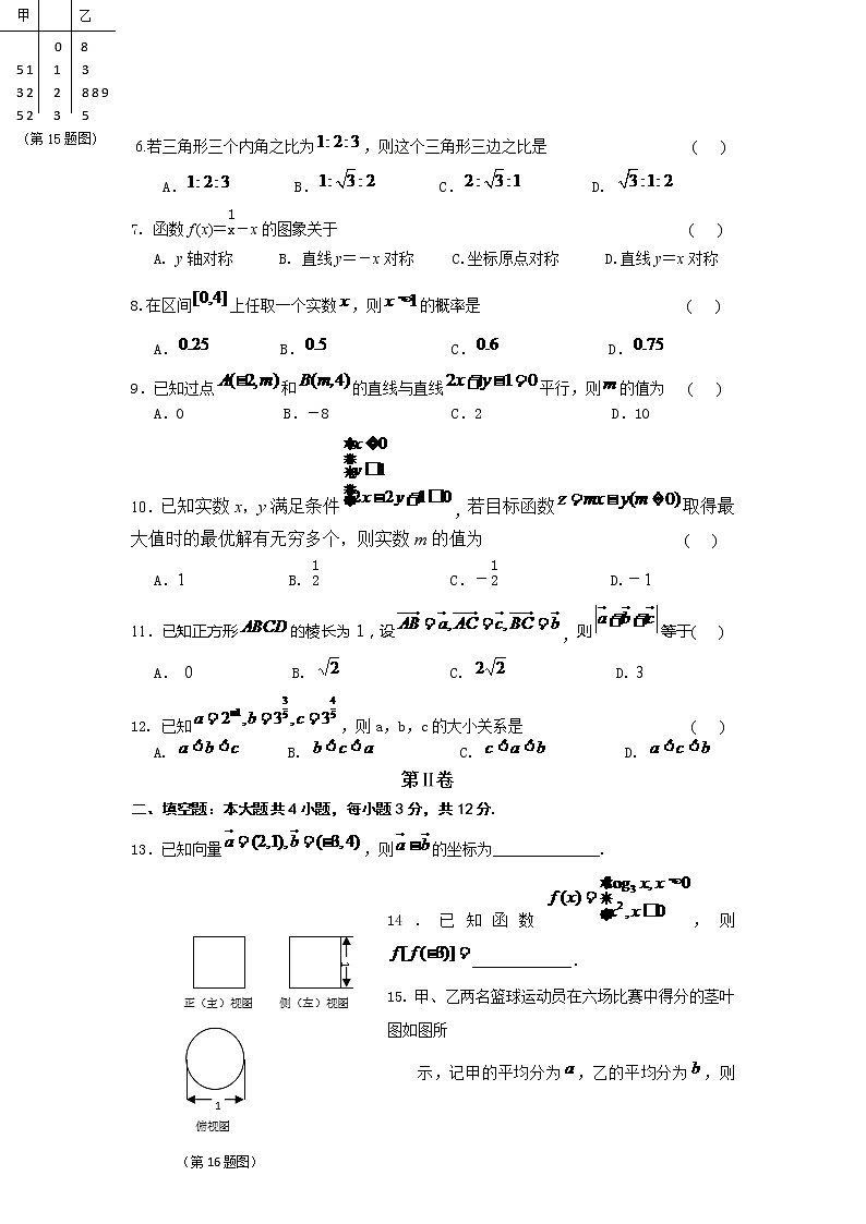 辽宁省2017年中考数学模拟试题及答案第2页