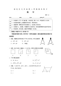 2017年海淀区初三二模数学试题及答案