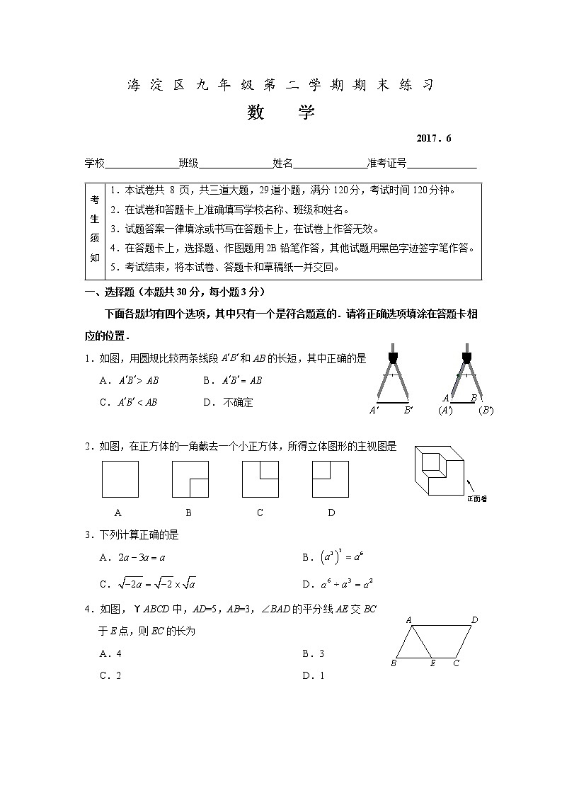 2017年海淀区初三二模数学试题及答案第1页
