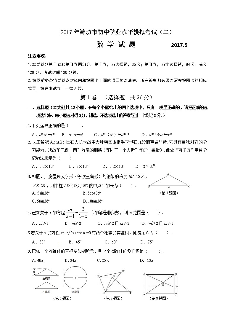 潍坊市2017年中考二模数学试题及答案01