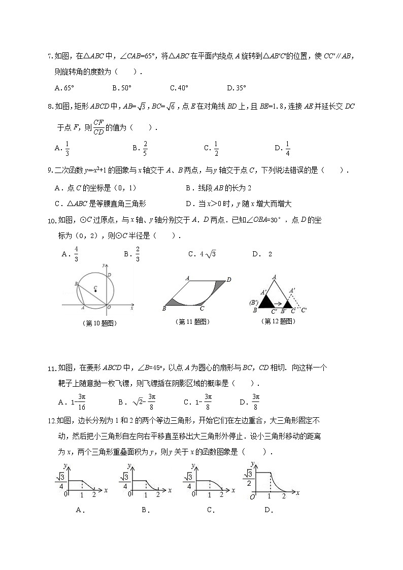潍坊市2017年中考二模数学试题及答案02