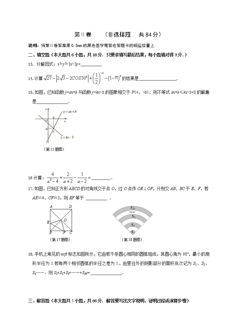 潍坊市2017年中考二模数学试题及答案03