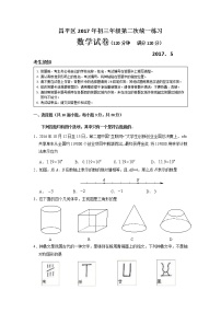 2017年北京市昌平区初三二模数学试卷及答案