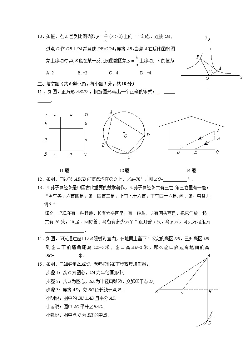 2017年北京市昌平区初三二模数学试卷及答案第3页