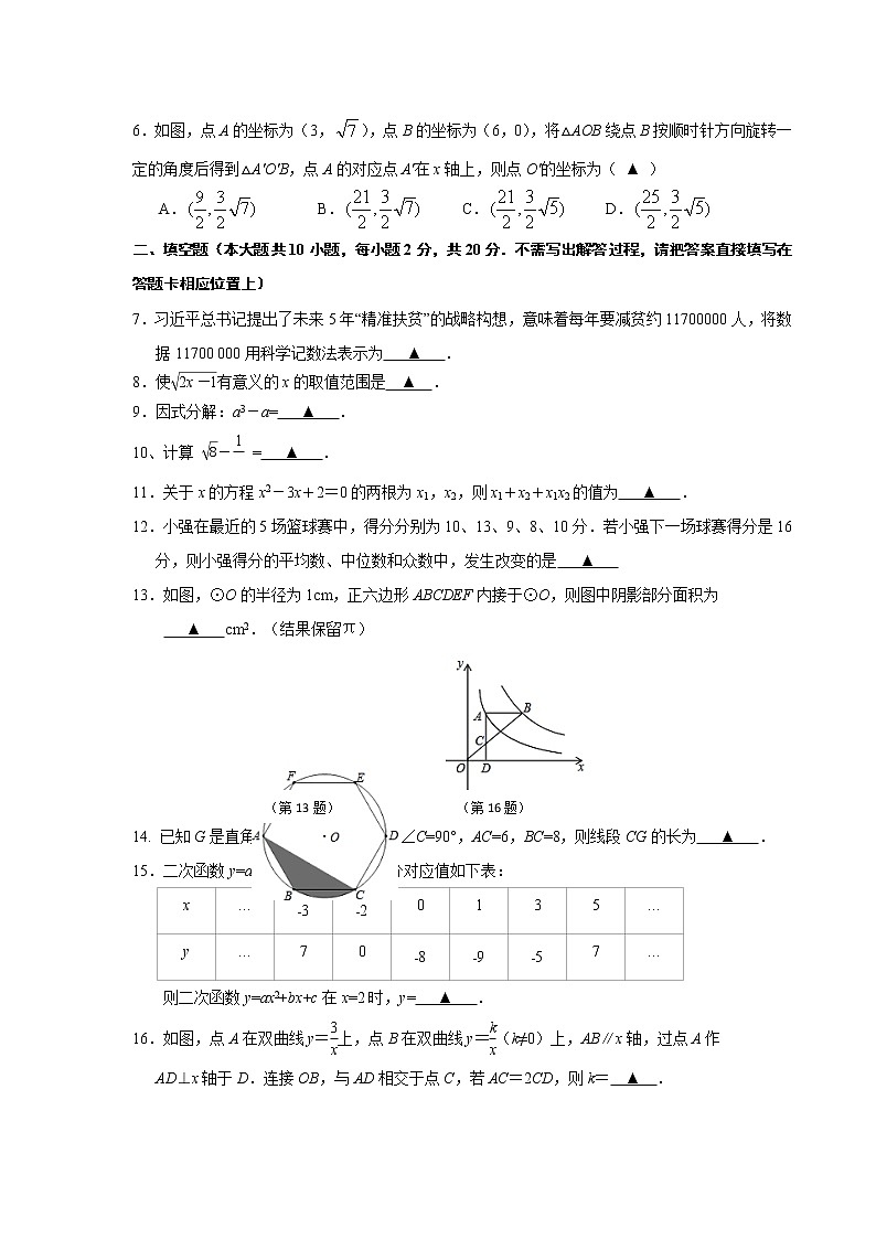 2017年南京市栖霞区中考二模数学试卷及答案第2页