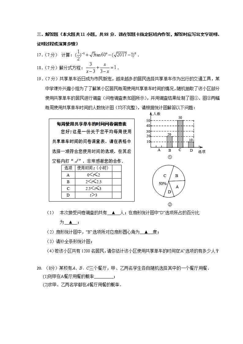 2017年南京市栖霞区中考二模数学试卷及答案第3页