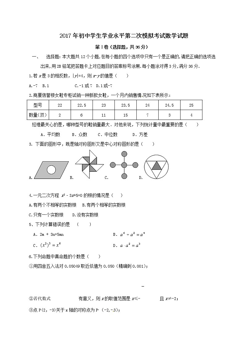 滨州市滨城区2017年中考二模数学试题及答案第1页