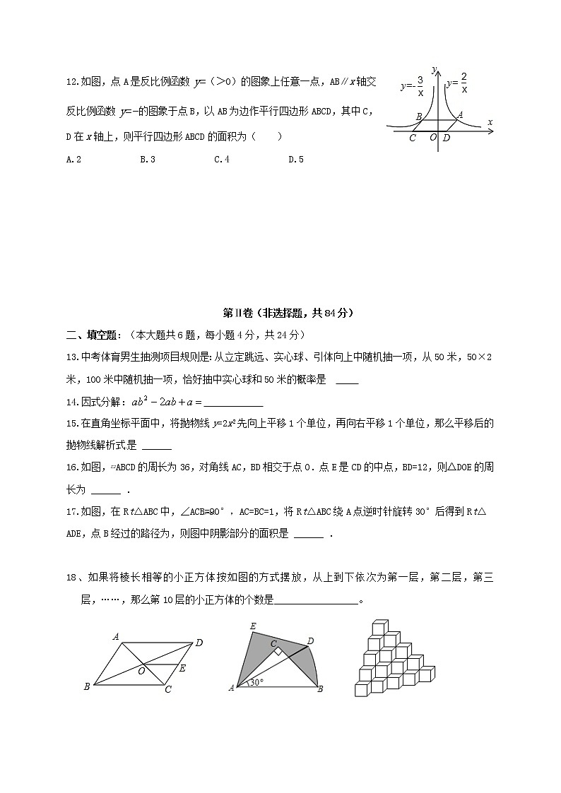 滨州市滨城区2017年中考二模数学试题及答案第3页