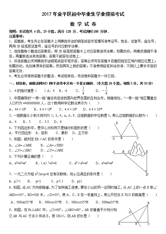 汕头市金平区2017年中考二模数学试卷及答案01