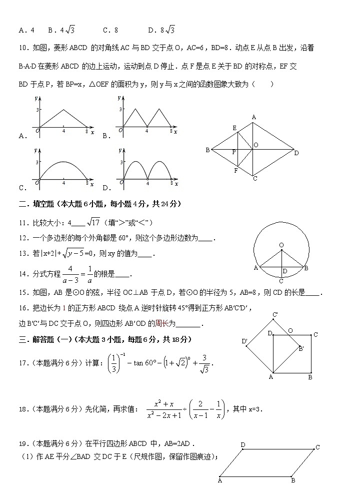 汕头市金平区2017年中考二模数学试卷及答案02