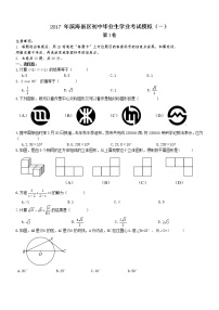 2017年天津市滨海新区中考数学一模试卷含答案