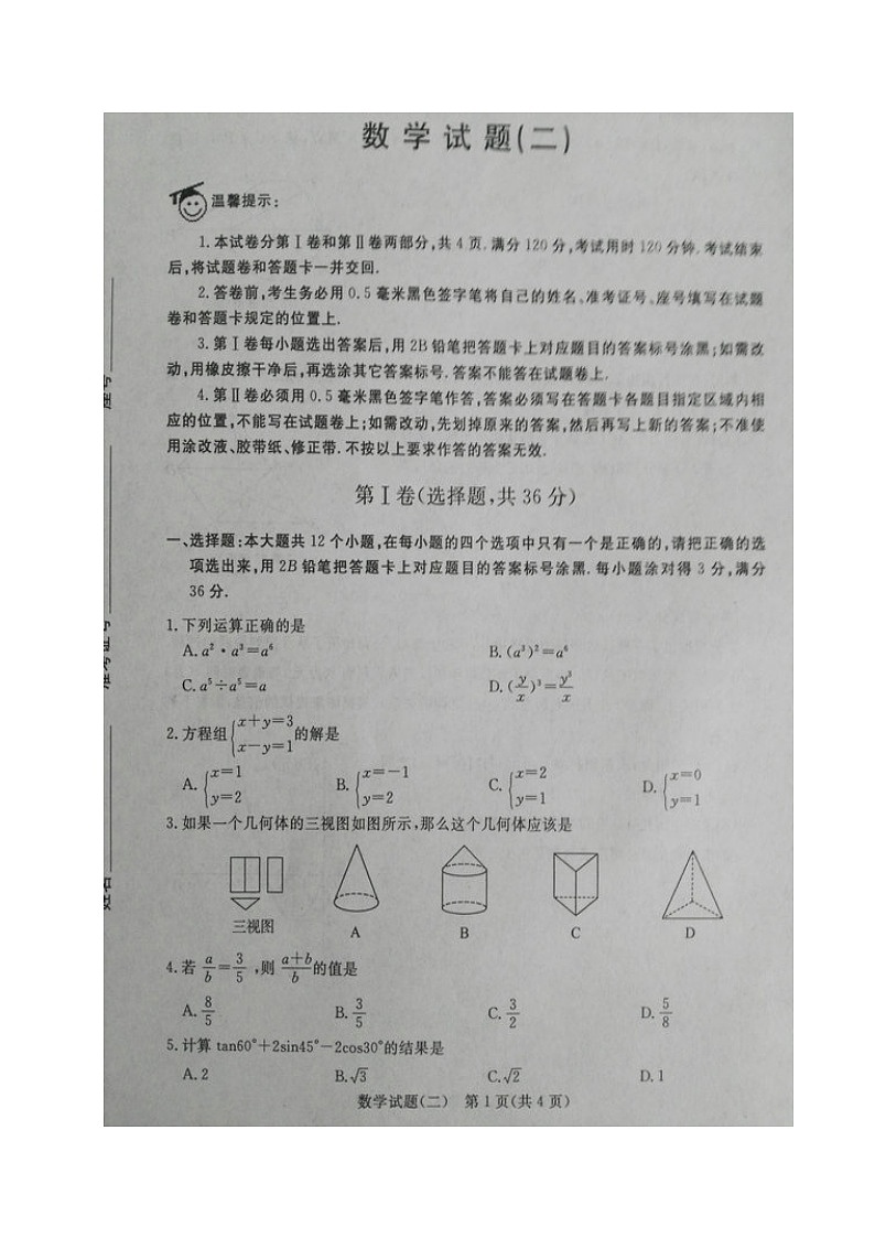 滨州市七校2017年九年级二模数学试卷及答案01