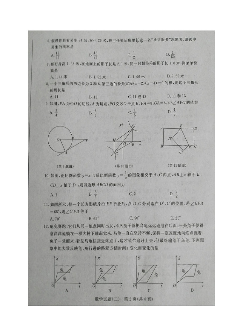 滨州市七校2017年九年级二模数学试卷及答案02