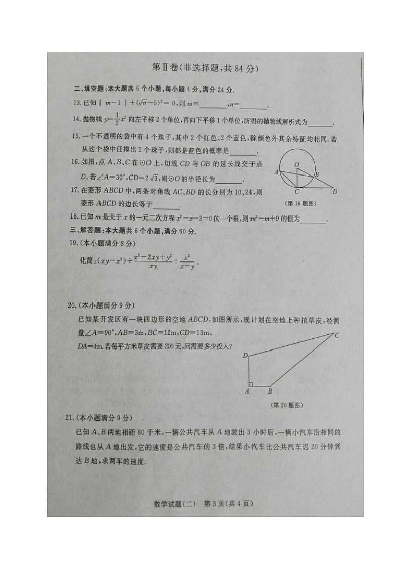 滨州市七校2017年九年级二模数学试卷及答案03
