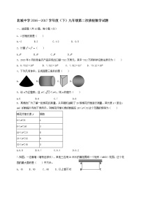 太和县北城中学2017年九年级二模数学试题及答案