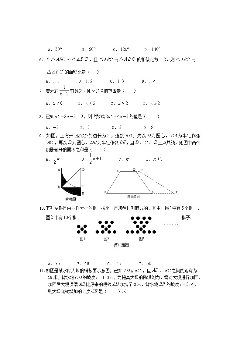 重庆市江北区2017年中考数学模拟考试试卷及答案第2页