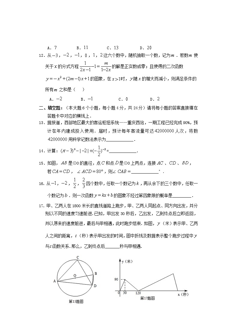 重庆市江北区2017年中考数学模拟考试试卷及答案第3页