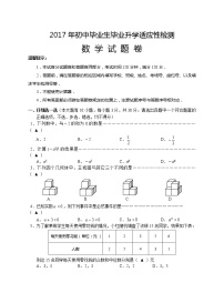 丽水市2017中考模拟考试数学试卷及答案