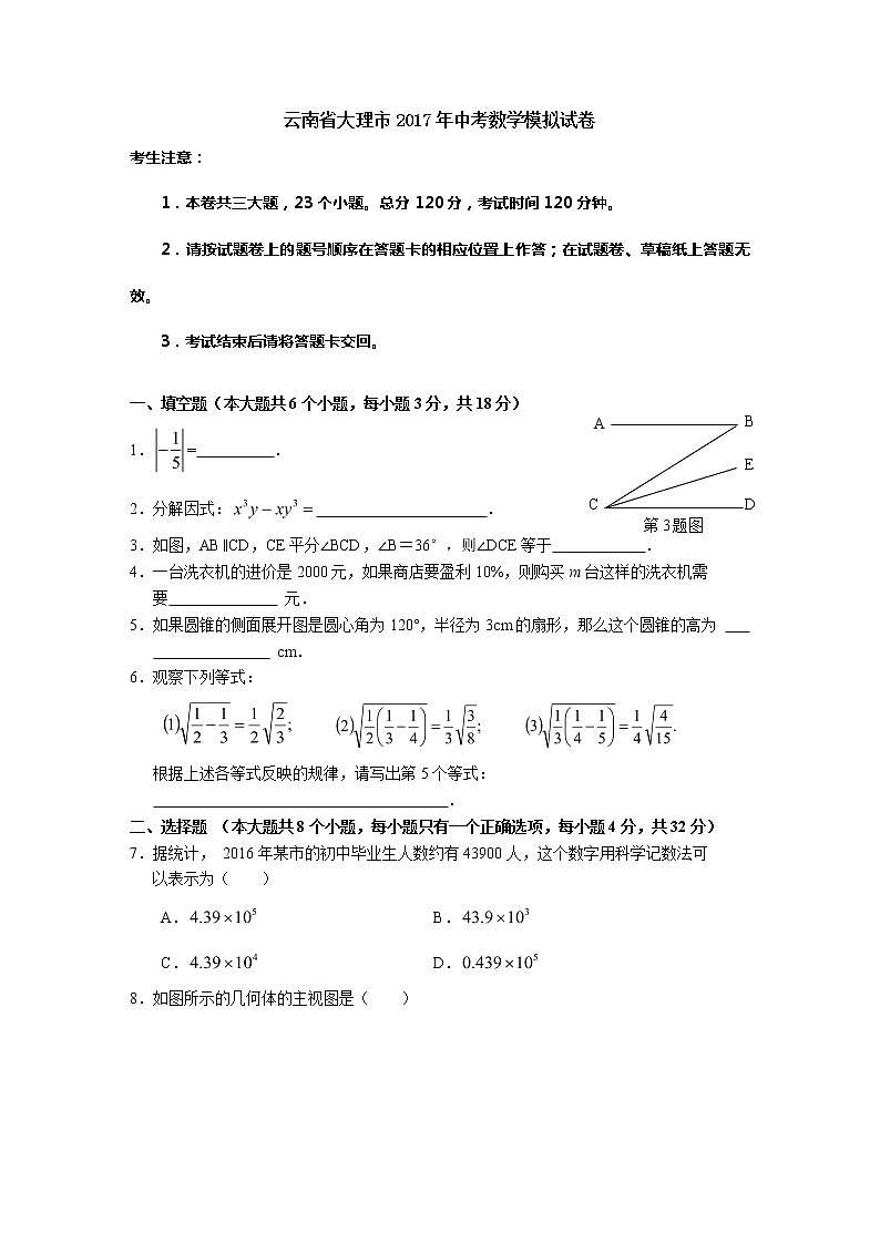 大理市2017年中考数学模拟试卷及答案01