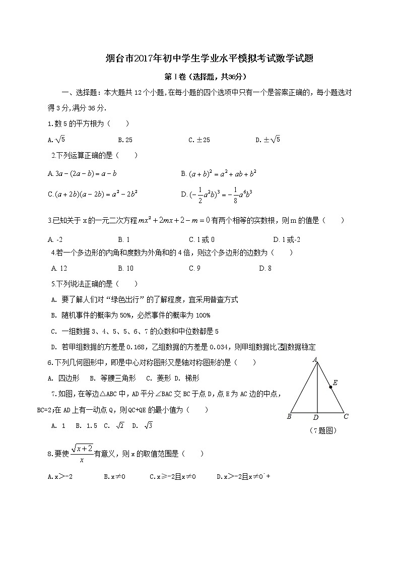 烟台市2017年初中学业水平模拟数学试题及答案01