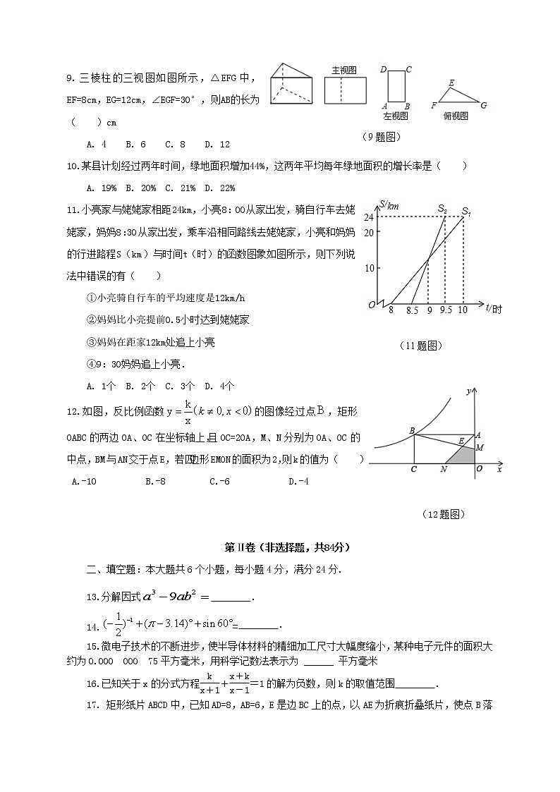 烟台市2017年初中学业水平模拟数学试题及答案02
