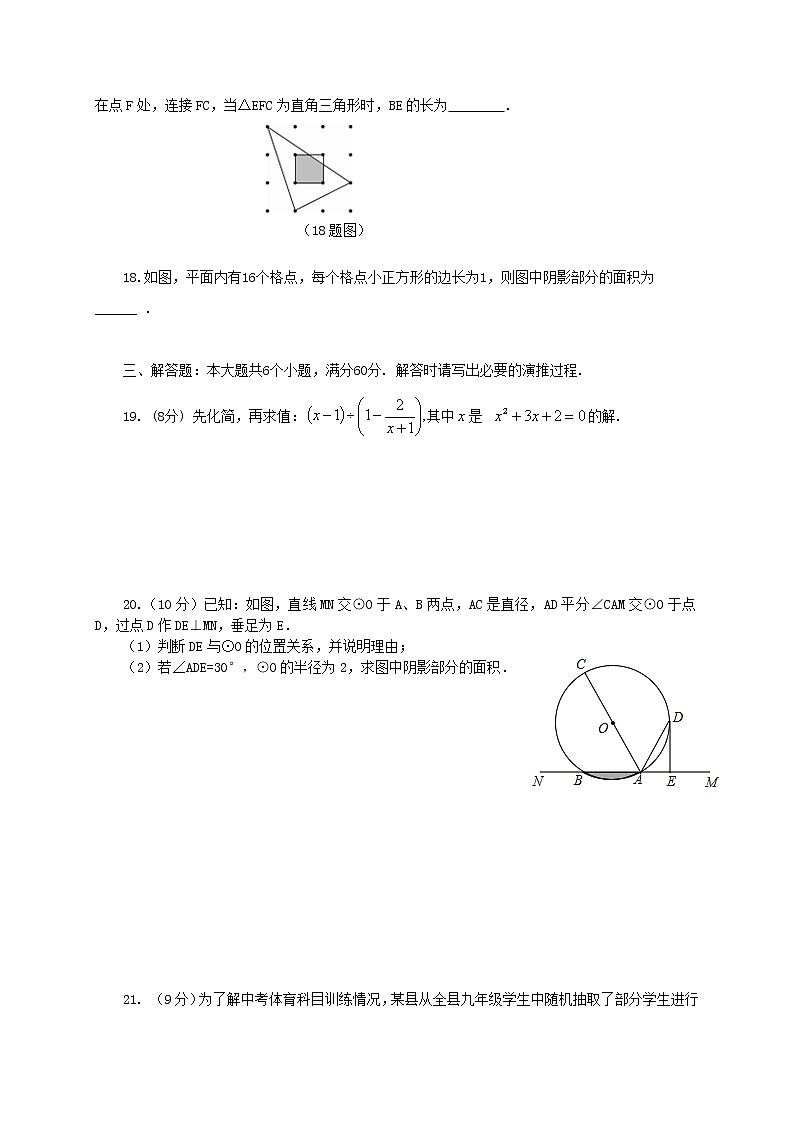 烟台市2017年初中学业水平模拟数学试题及答案03