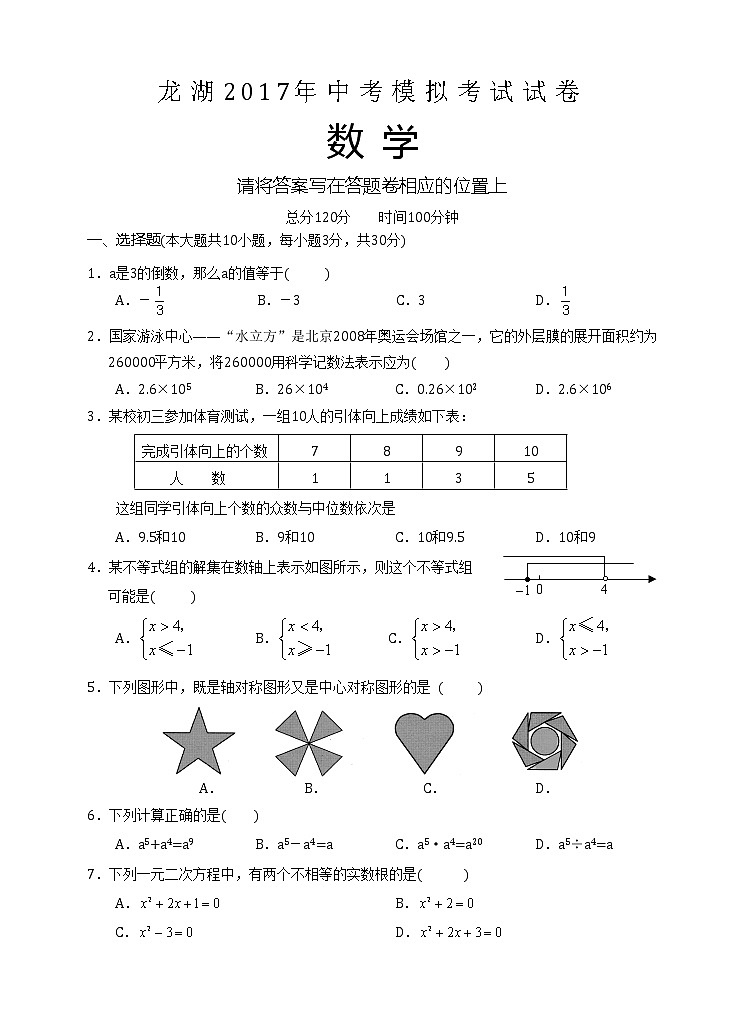 汕头市龙湖区2017年5月中考数学模拟试题及答案01